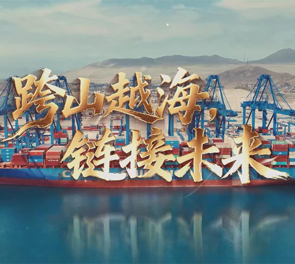 中远海运2019形象片